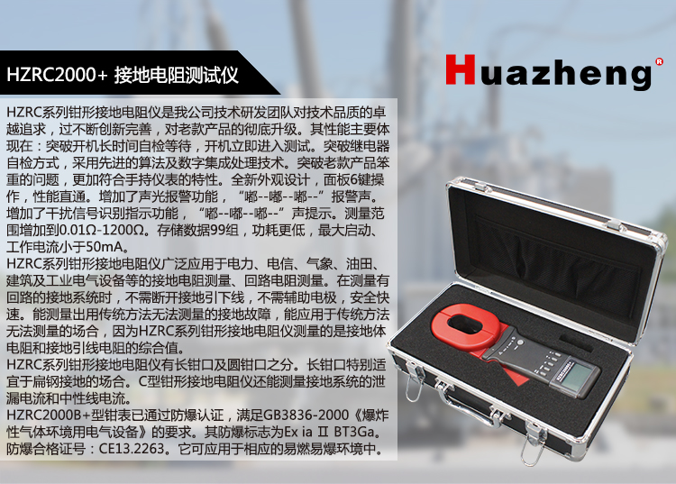 Huazheng Double Clamp Multifunctional Grounding Resistance Tester Inspection Device HZRC-2000+