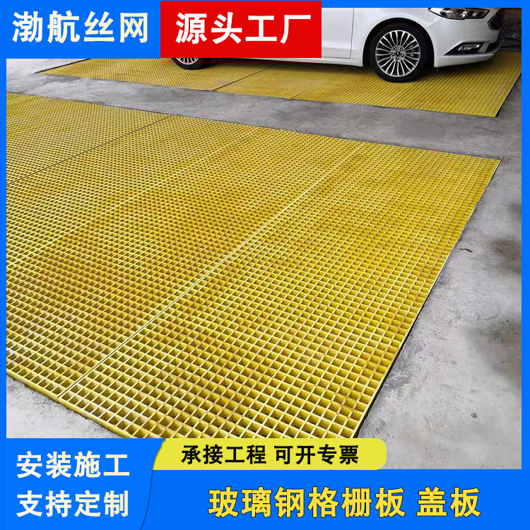 渤航丝网 洗车房地沟板玻璃钢格栅生产厂家 防腐耐磨 定制灵活