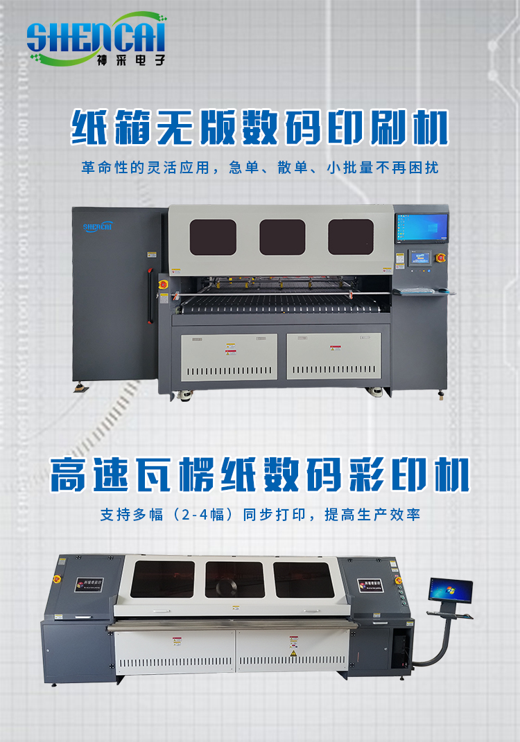 Shencai Printing Machine High Speed Fully Automatic Printer Stable Free Training