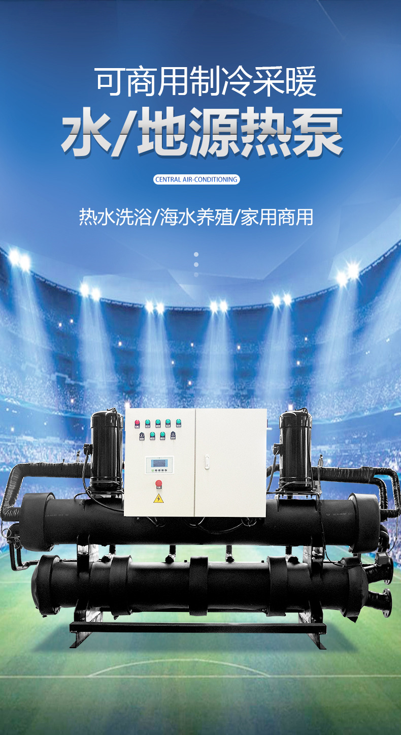 Ground Source Heat Pump Water Ground Source Heat Pump Unit Commercial Engineering School Hotel Mall