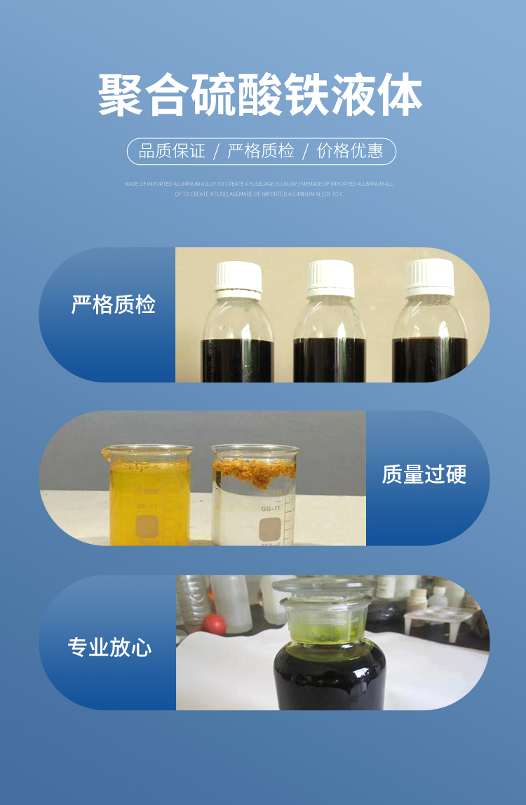 Haoda Inorganic Polymer Flocculant Liquid Polymerized Iron(III) sulfate Deodorization and Decolorization Quality Source