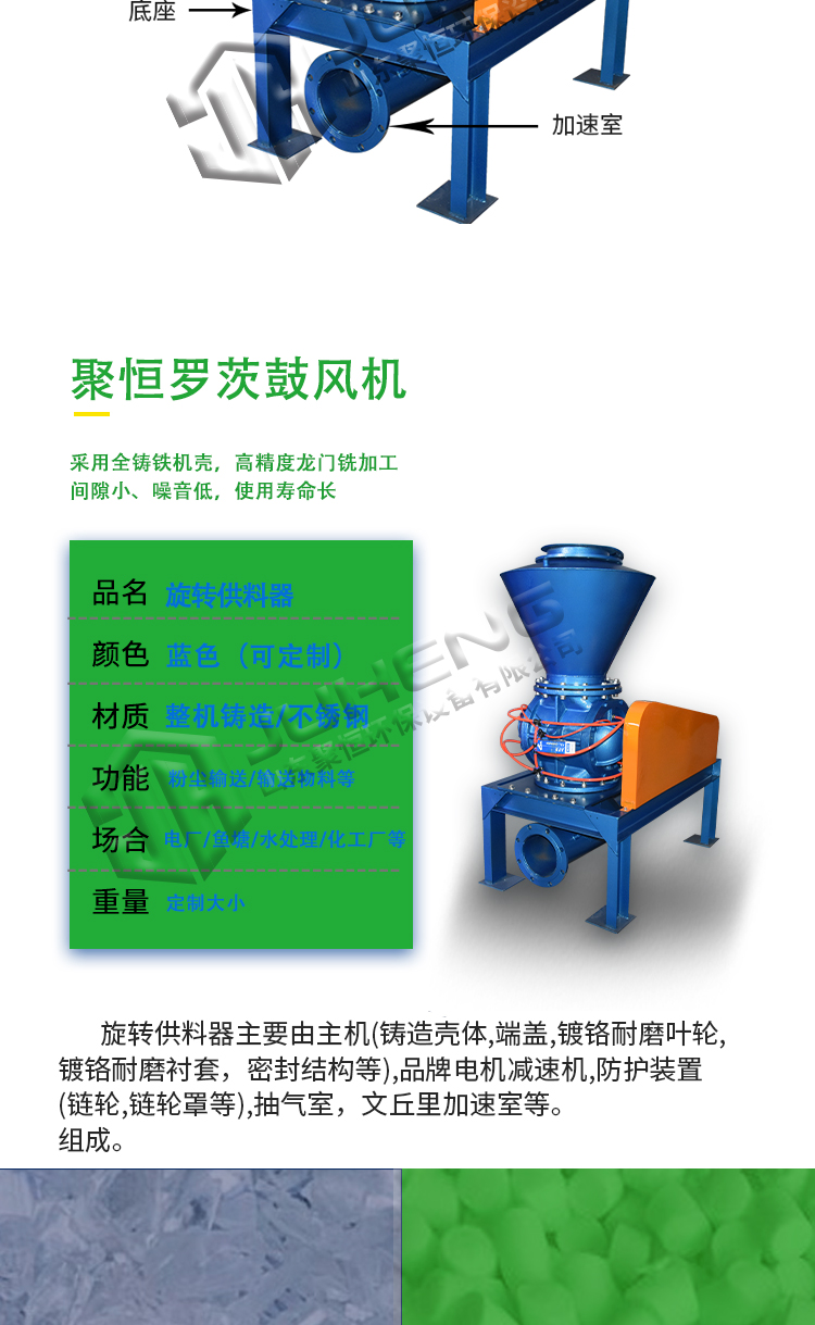 Equipment for pneumatic conveying of powder particle desulfurization and denitrification using Juheng SR50 through type t rotary feeder