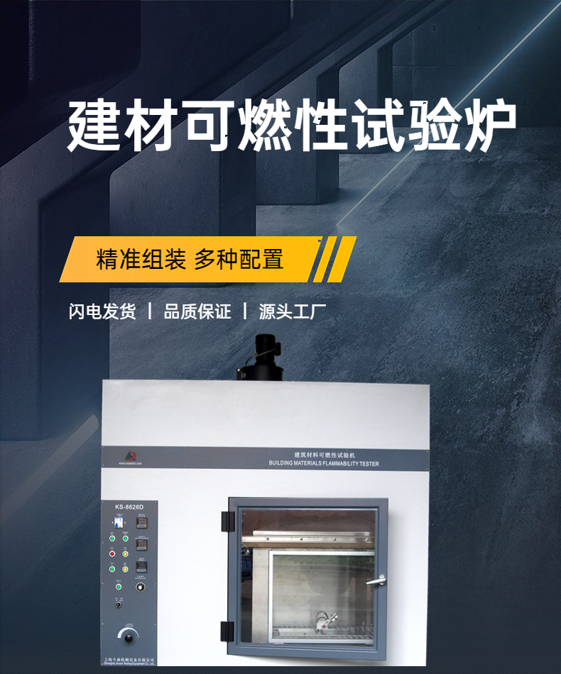 GB8626 Flammability Testing Furnace for Building Materials Combustion Performance Testing Machine for Building Materials