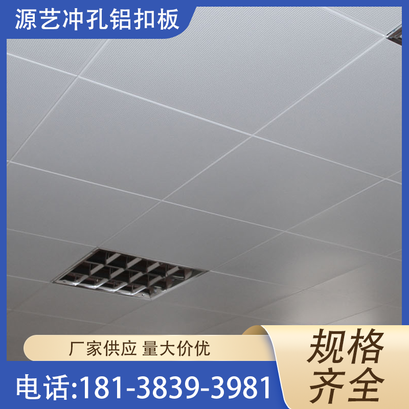 Foshan Yuanyi Sound Insulation, Noise Reduction, Perforated Aluminum Ceiling Engineering, Ceiling Integrated Ceiling, Aluminum Clamping Plate, Wholesale Customizable