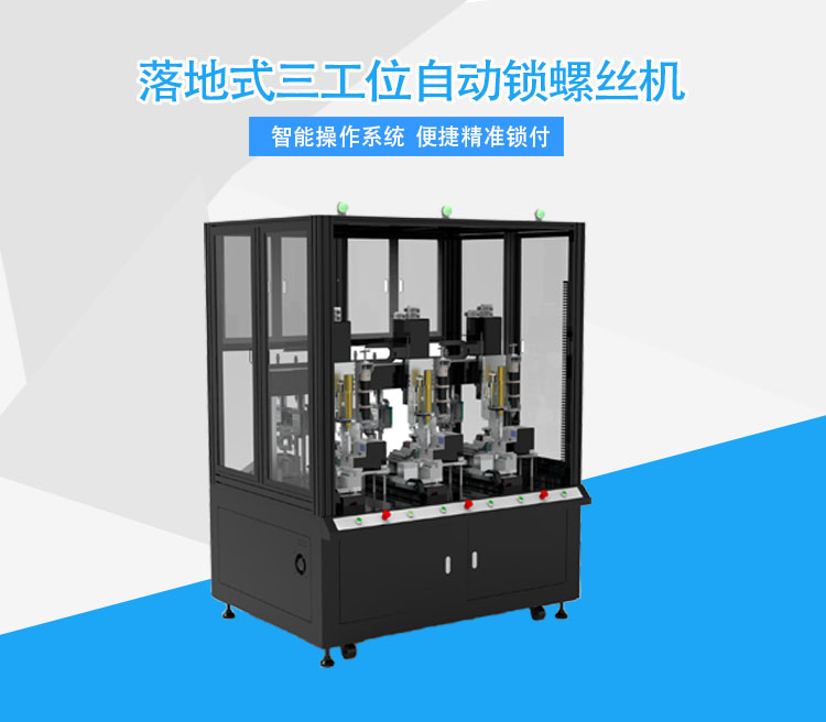 Xinhua Intelligent Floor Type Multi electric Batch Automatic Screw Tightening Machine High Precision Computer Printer Automatic Nut Locking Machine