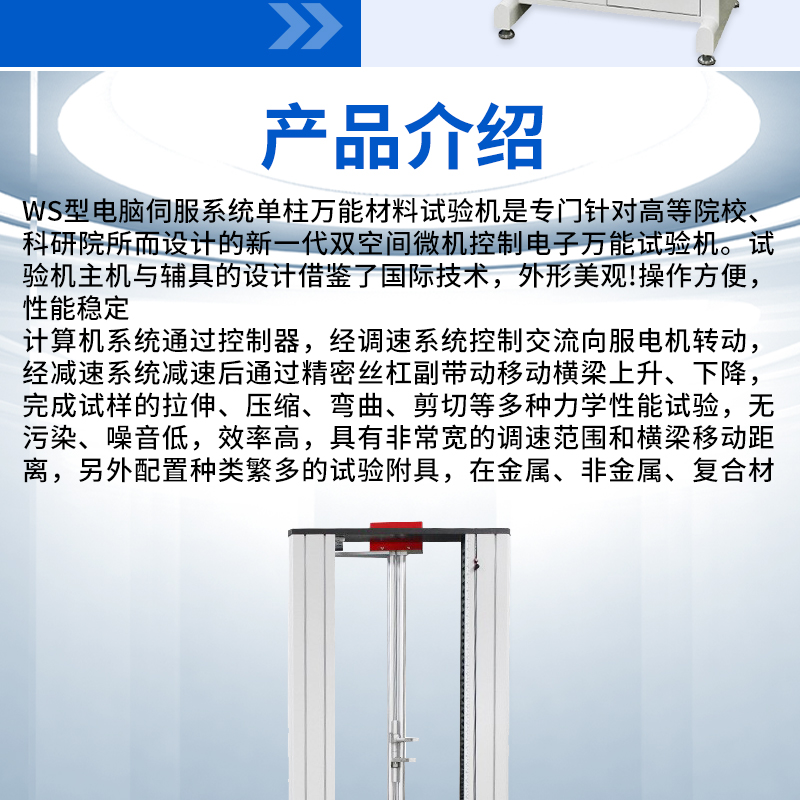 Double column material testing machine, universal material testing machine, electronic multifunctional tensile and compressive testing machine, plastic detector