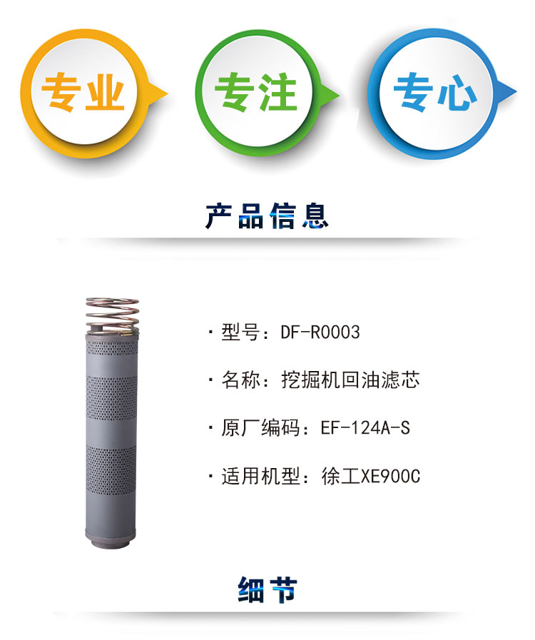 Dongfeng Filter Factory Customized Production of XCMG XE900C Excavator Oil Suction Filter Element DF-R0003