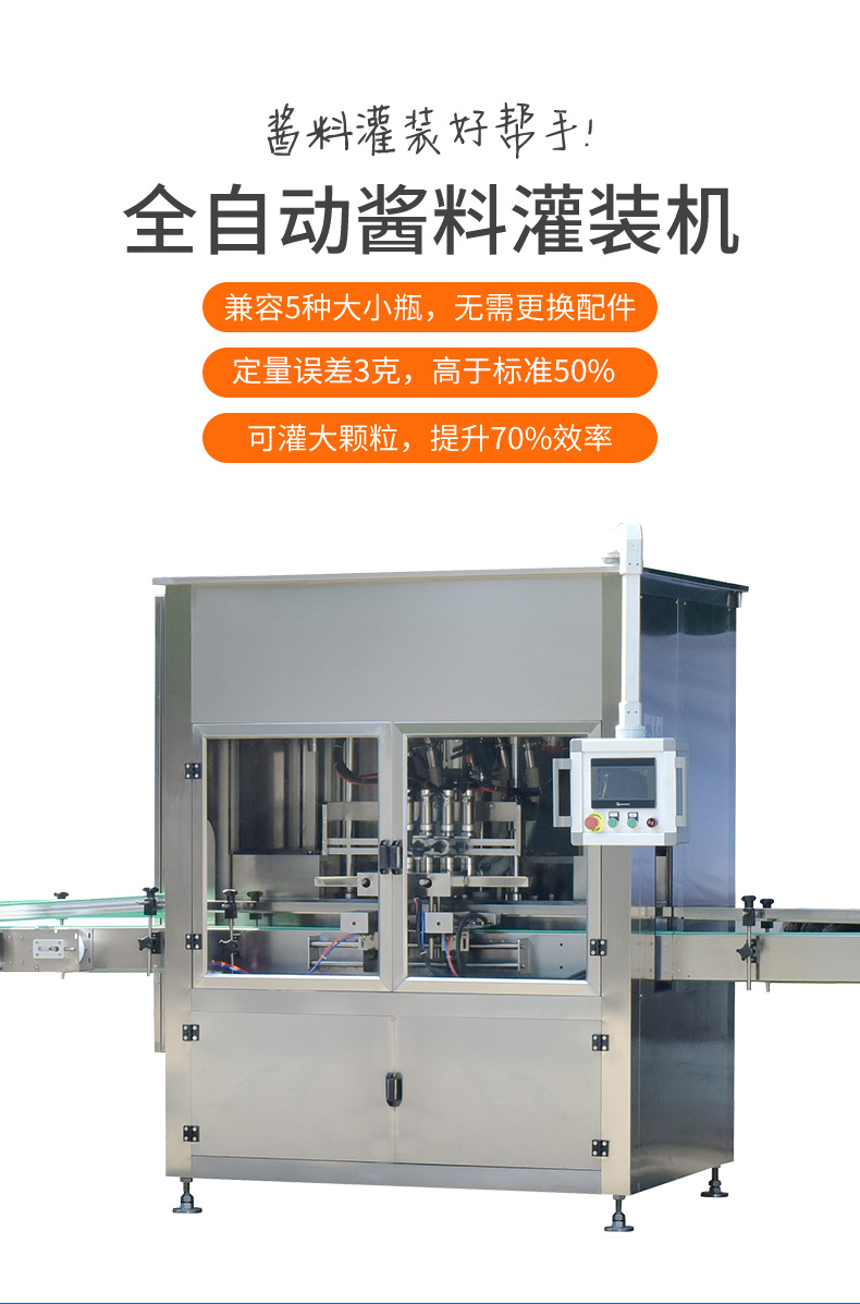 Guanglu Zhengyuan Processing Customized Large Pepper Sauce Filling Machine Equipment Sauce Filling Equipment Production Line