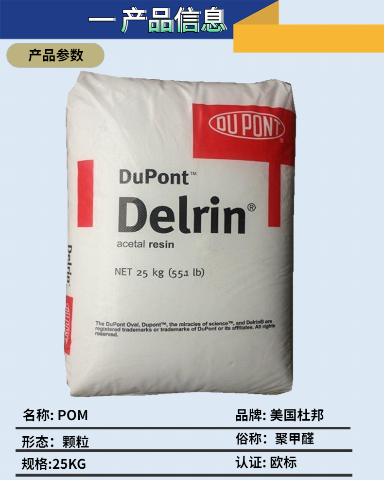 POM DuPont 100T high viscosity wear-resistant high temperature resistant mechanical tool electrical enclosure Polyoxymethylene plastic