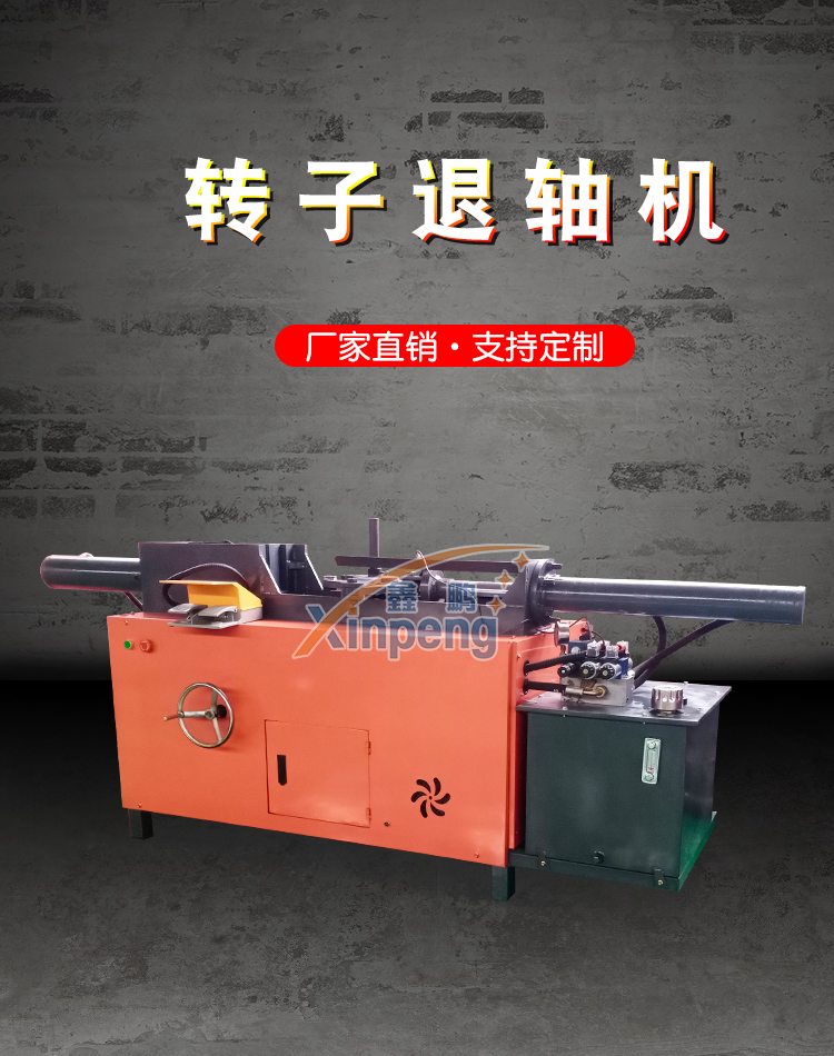 Electric hardware tools, rotor shaft retraction and extraction machine, starter rotor center shaft disassembly equipment