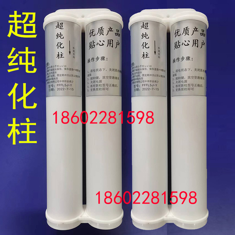 One piece ultra pure column is suitable for the deionized water column of the biochemical instrument pure water machine in the Unipu Tianchuangyi Science and Technology Innovation Pure Hospital