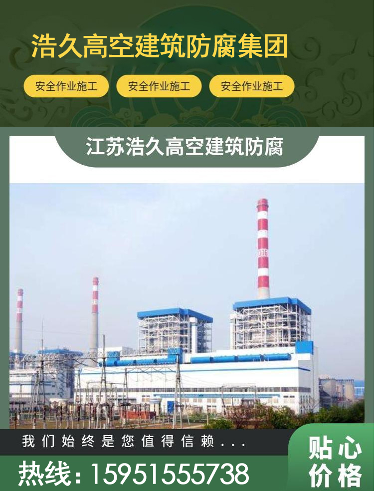 Cement chimney sliding film pipeline anti-corrosion and insulation Haojiu project Baise construction substrate