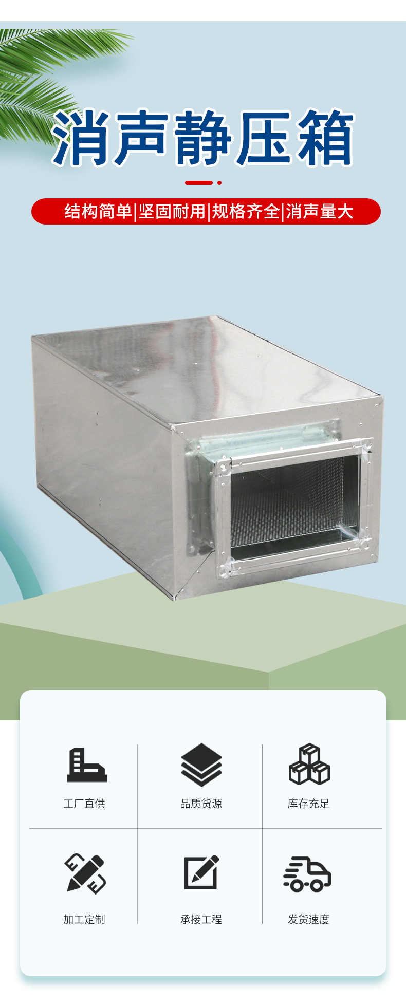 Manufacturer of customized galvanized sheet silencing static pressure box for Aiko impedance composite sheet silencer