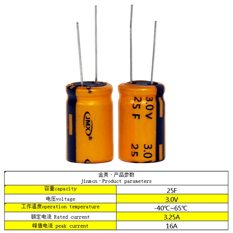 双电层超级法拉储能电容器 汽车记录仪备用电源 25F3.0V 16X25