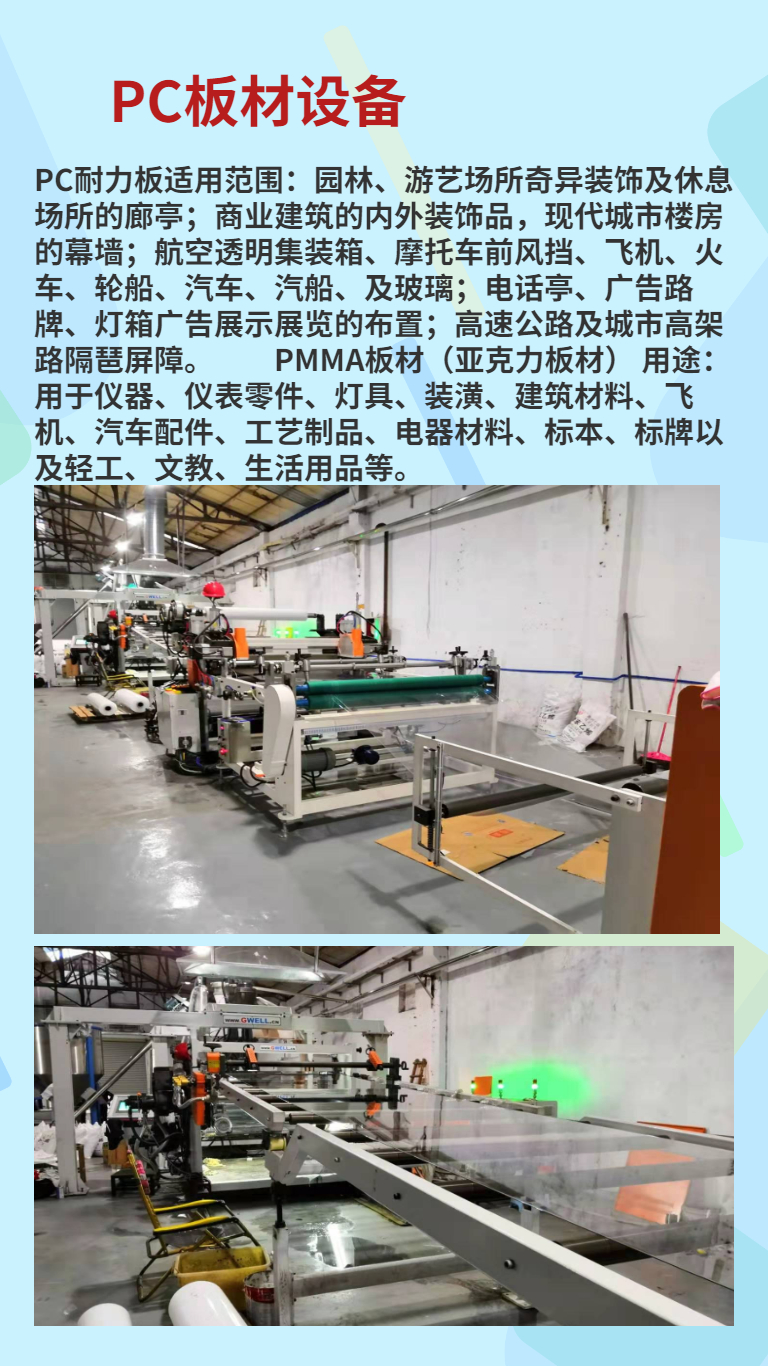 Jinwei Machinery PC Endurance Board Production Line PC Sunshine Board Extrusion Equipment