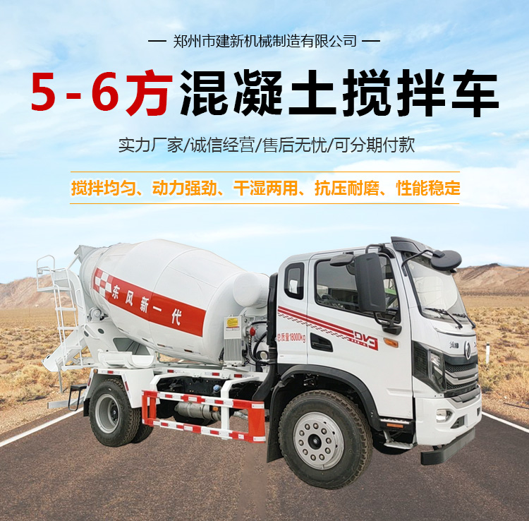 Cement mixer truck building new machinery Guoliu 5-6m3 Concrete mixer equipment