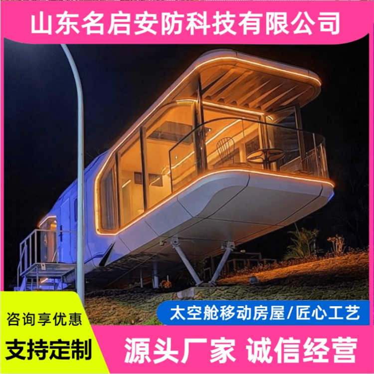 太空舱移动阳光房 高端移动民宿 使用寿命长 厂家定制