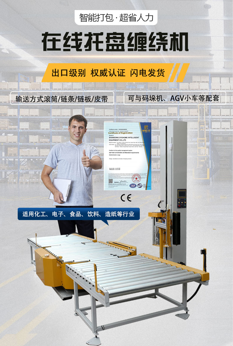 Dahong online winding film packaging machine fully automatic pre stretching winding machine can be matched with intelligent packaging assembly line