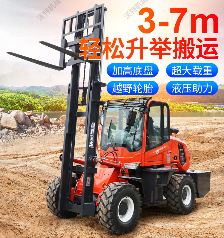 Mountain off-road forklift four-wheel drive 3-ton internal combustion forklift all-terrain integrated 7t off-road forklift