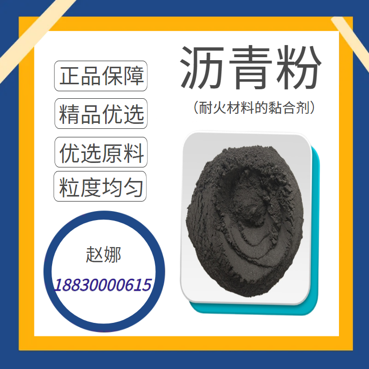 The particle size of high-temperature coal tar pitch powder made of zinc, German and Japanese new materials can be processed according to requirements for the production of large fabrics and furnace materials