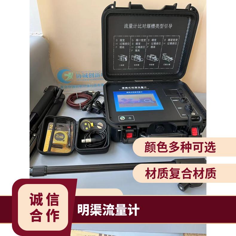 协诚便携式明渠流量计适用于三角堰、矩形堰、等宽堰、巴歇尔槽