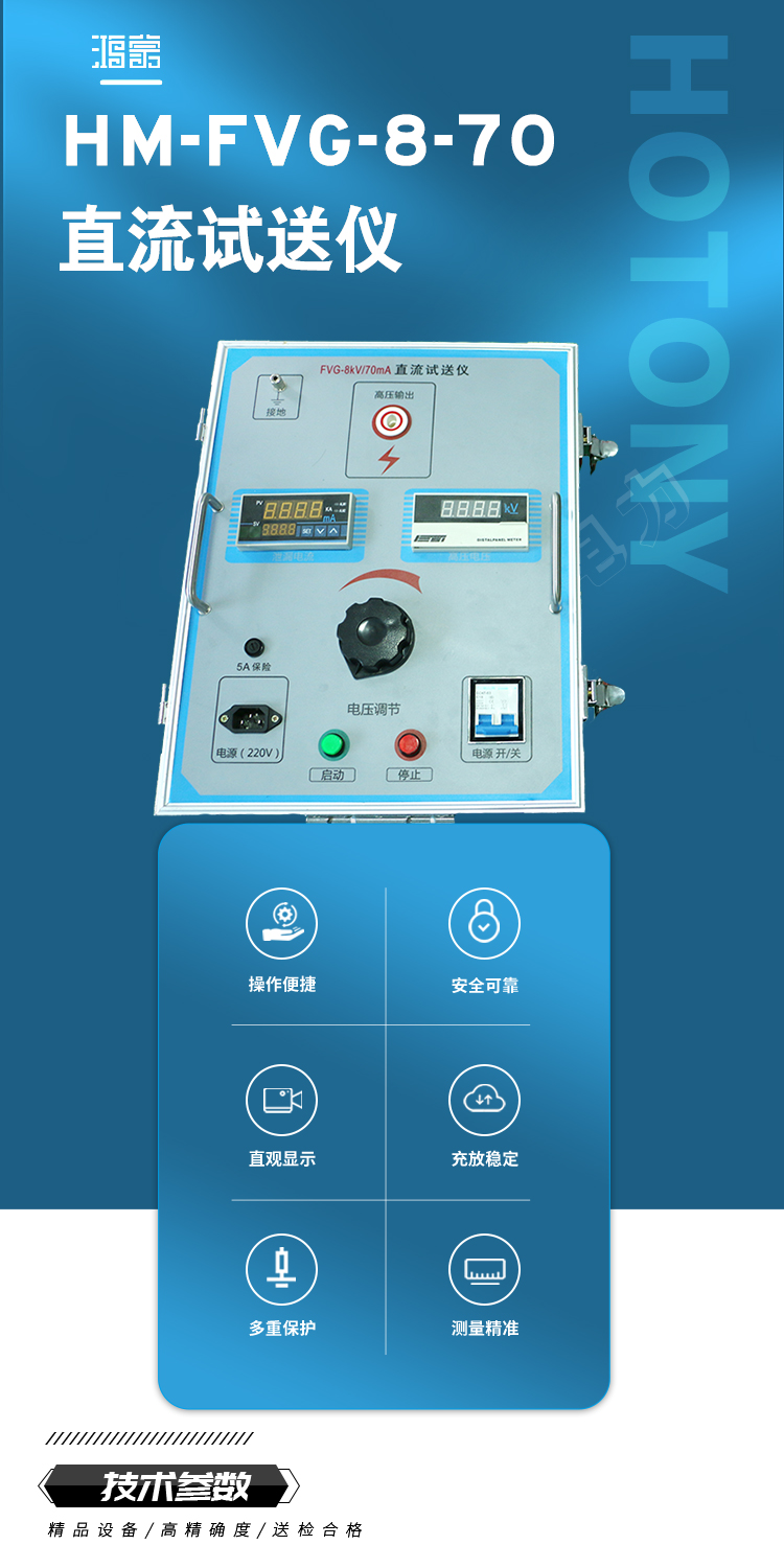 Hongmeng HMFVG-8-70 Intelligent DC Test Instrument High Current Generator with Fault Analysis Function Test