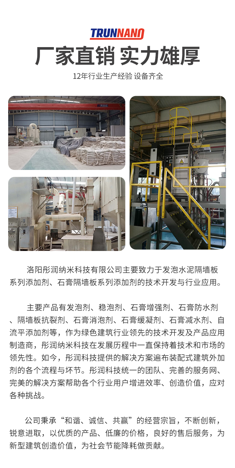 Collapse reducing agent, concrete admixture, mortar self-leveling professional Tongrun Technology