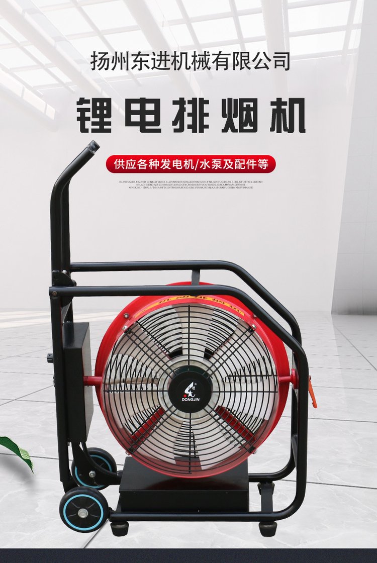 Dongjin Lithium Battery Smoke Exhaust Fan PYJ43/12 Lightweight Smoke Exhaust Fan with Complete Specifications for Lithium Battery Fans