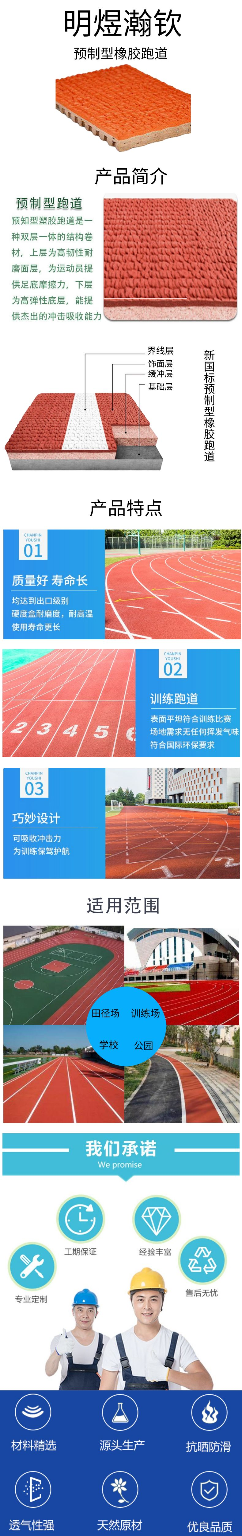 Mingyu Hanqin Professional Construction Prefabricated Rubber Runway for Preschool Children's Activities with Good Elasticity and Beautiful Overall Effect