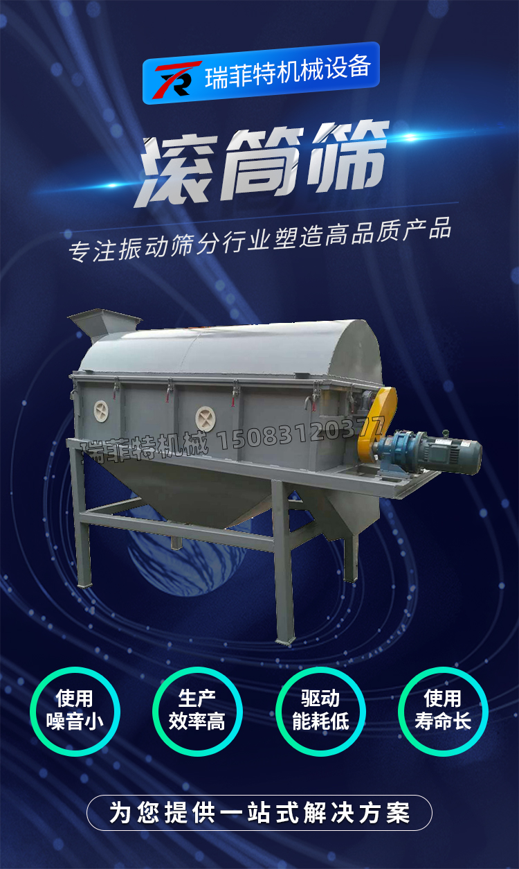 Roller screen Ruifei mechanical equipment has a large output and can be customized with or without shafts