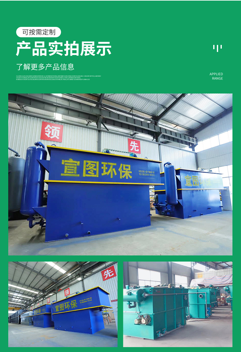 Dissolved air flotation machine, cattle and sheep slaughtering suspended solids sewage treatment equipment, air flotation sedimentation integrated machine