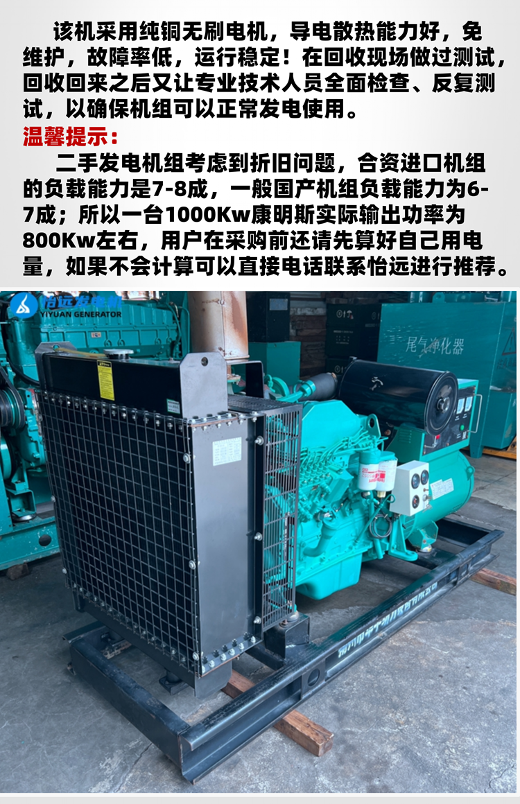 90% of new second-hand generator sets transferred to small Dongfeng Cummins engines equipped with three-phase motors, only generating electricity twice