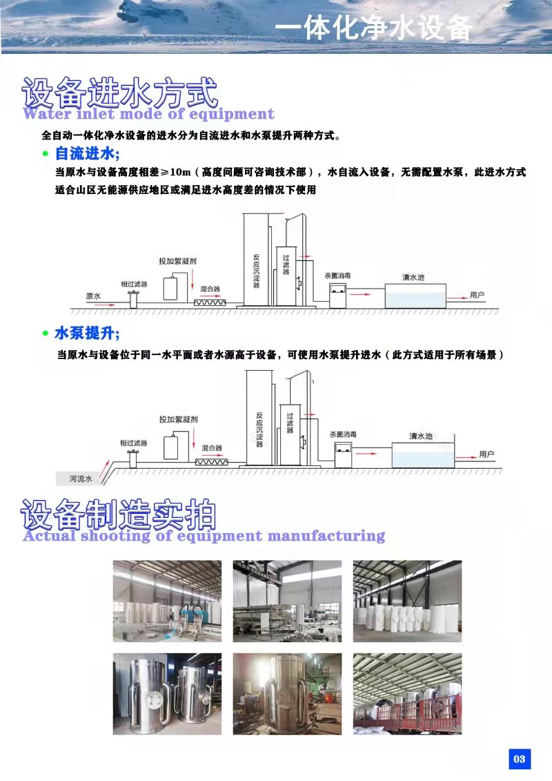 Integrated water purification equipment Gravity river water drinking water purifier Integrated water plant purification