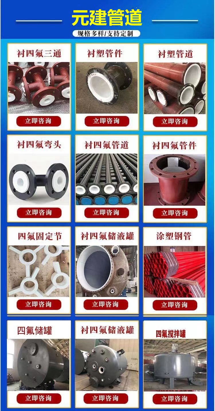 Carbon steel lined PO blind plate lined PP tee lined PTFE pipe fittings anti-corrosion processing