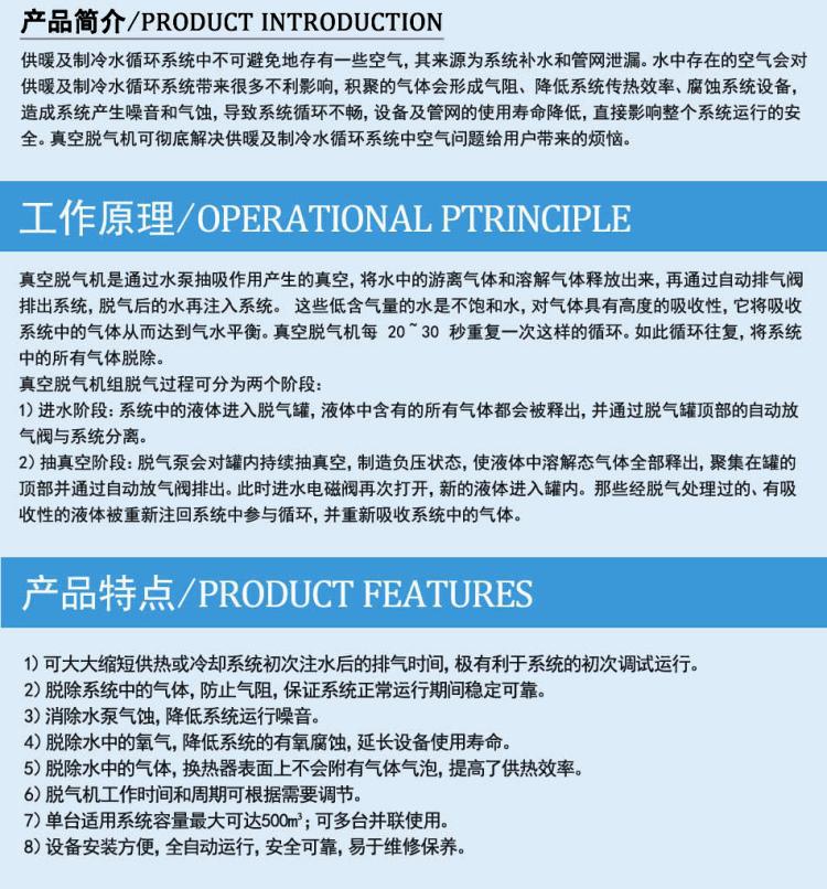 Vacuum degassing box type central air conditioning circulating water system constant pressure water replenishment YG Xinwei