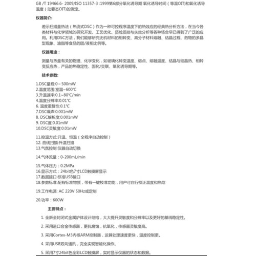 Differential scanning calorimeter DSC-600 glass transition temperature oxidation induction period calorimeter