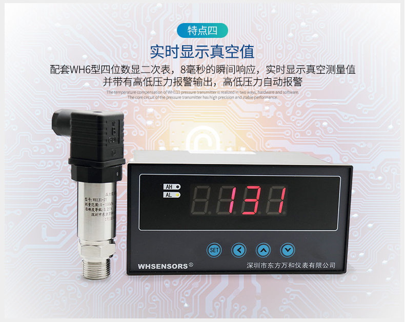 Vacuum degree sensor, pressure transmitter for steam pipelines, vacuum pumping pressure testing machine