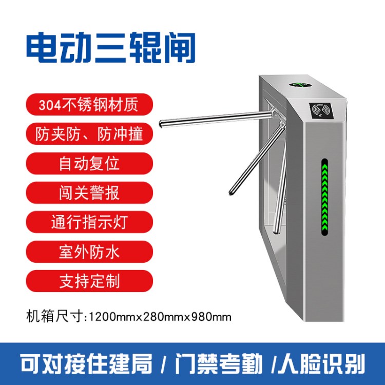 工地门禁系统员工人行通道三辊闸动态人脸识别