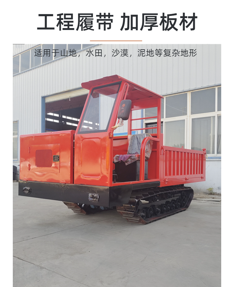 Crop transfer crawler transport vehicle, mountain climbing tiger, all terrain transport vehicle, farmland and paddy field dump truck