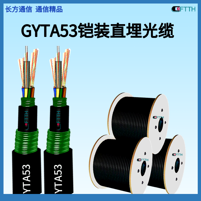 Outdoor single-mode armored twisted optical fiber with an outer diameter of 12.3 GYTA53-48B1 for rectangular communication