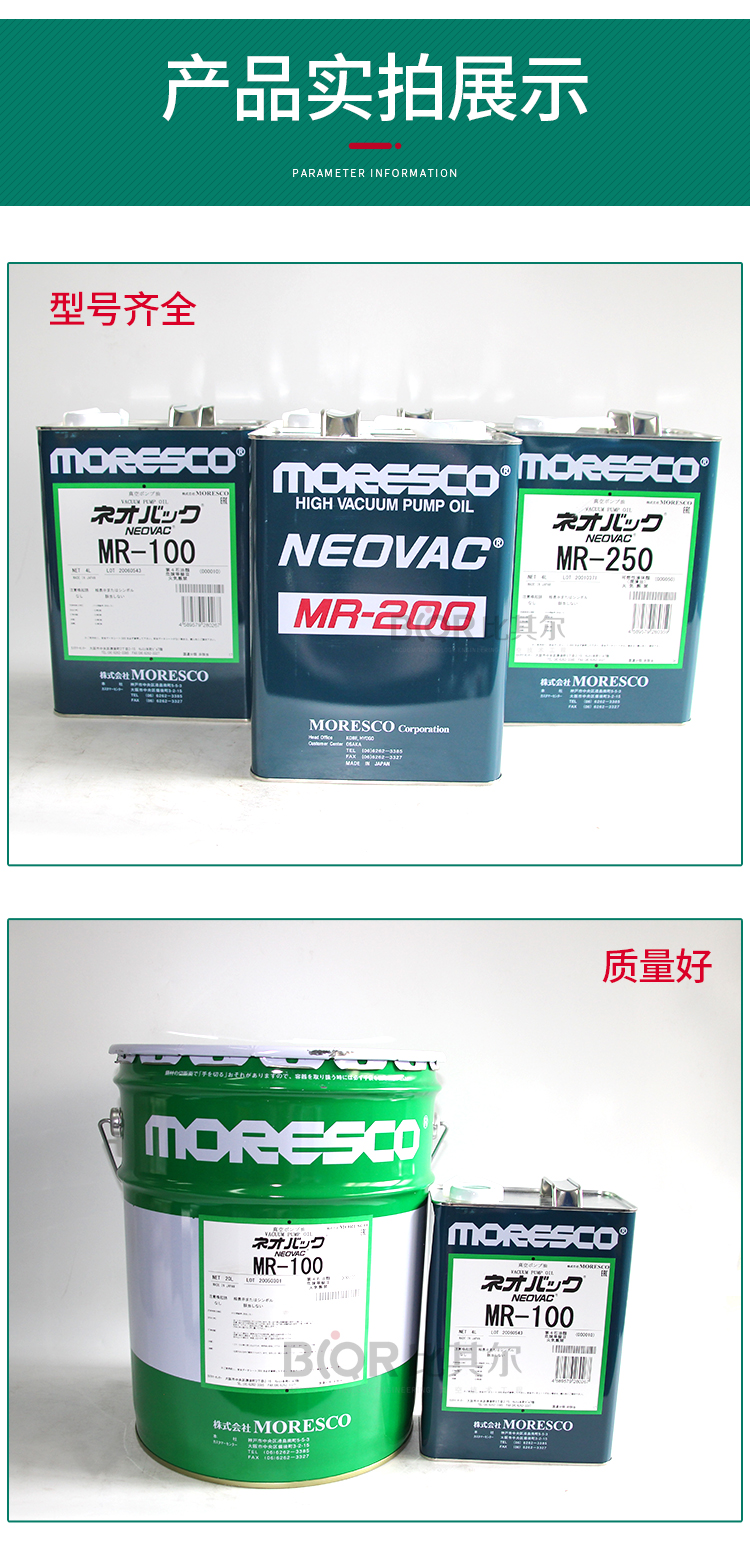 MORESCO Songcun Vacuum Pump Oil MR-200 20L Packaging, One Barrel, Imported, Original, and Authentic in Stock