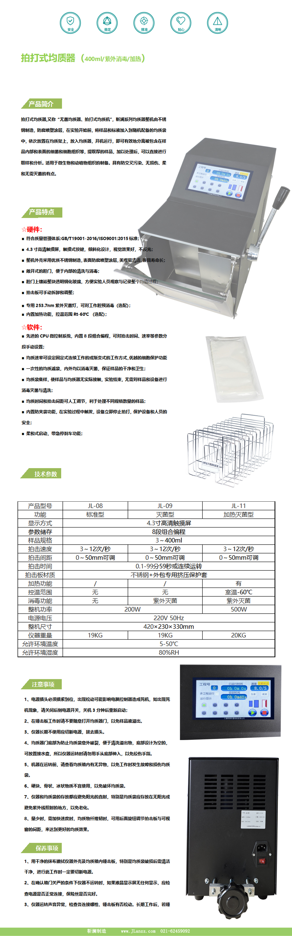 Jin Lan JL-08 Beat type sterile homogenizer Microbial bacterial cell tissue homogenizer Crushing and dispersing machine