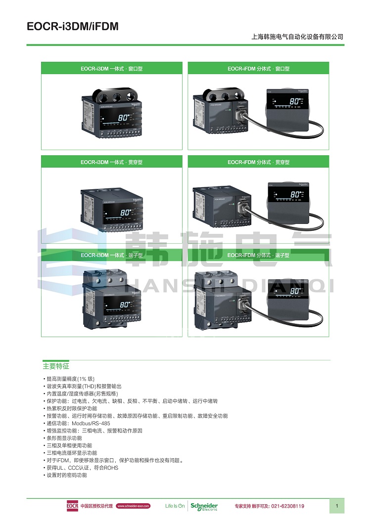 I3DM-WRDUW Schneider EOCR-i3DM-WRDUWZ Korea Sanhe Motor Protection Relay