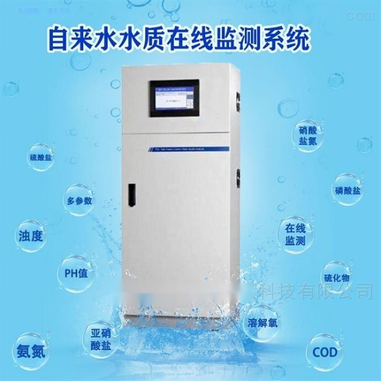 Integrated multi-parameter water quality monitoring instrument, five parameter water quality analyzer, water plant testing instrument