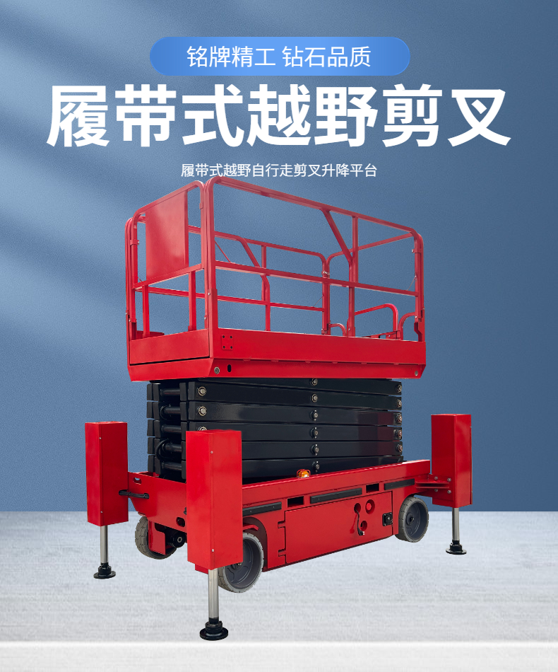 Full self-propelled elevator Mobile electric hydraulic lifting platform Steel crawler type scissors type Aerial work platform