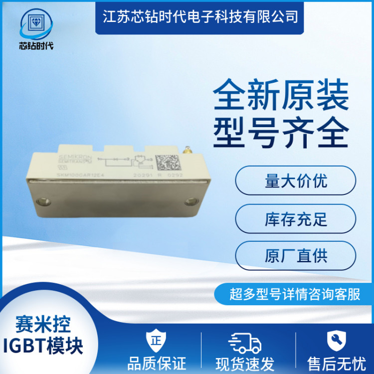 SEMIKRON西门康 SKM195GAR124D 赛米控igbt IGBT功率模块 电子元器件