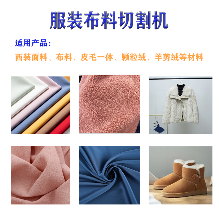 乾富机械 全自动布料多层裁床 颗粒绒仿毛电脑切割机 服装数控裁剪机