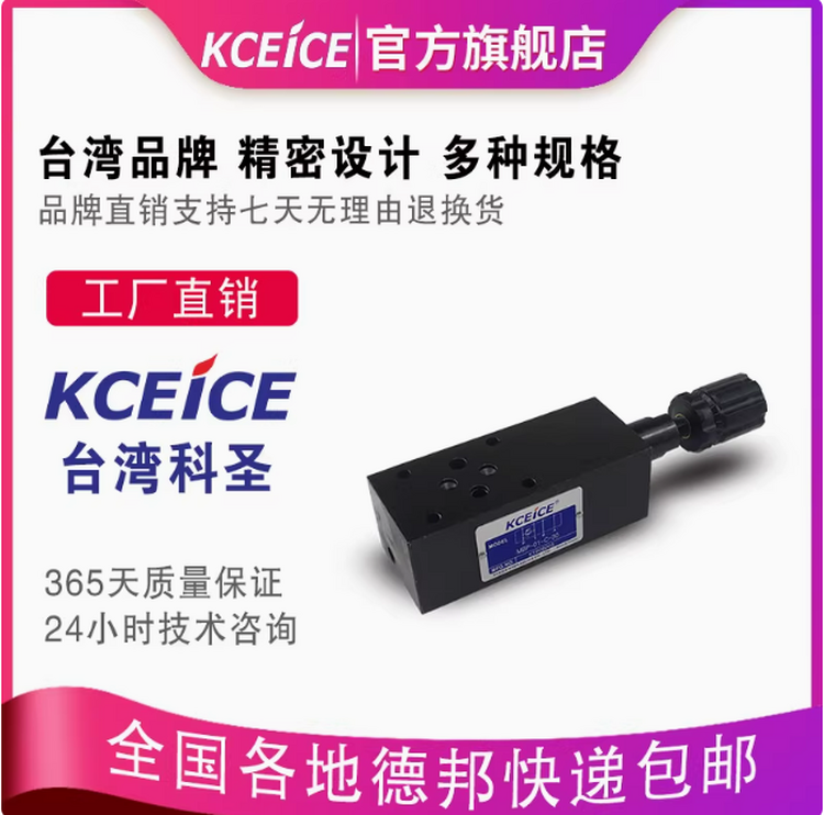 KCEICE科圣叠加式溢流阀MBP/MBA/MBB/MBW-01/03/04-B/C/H-20/3070