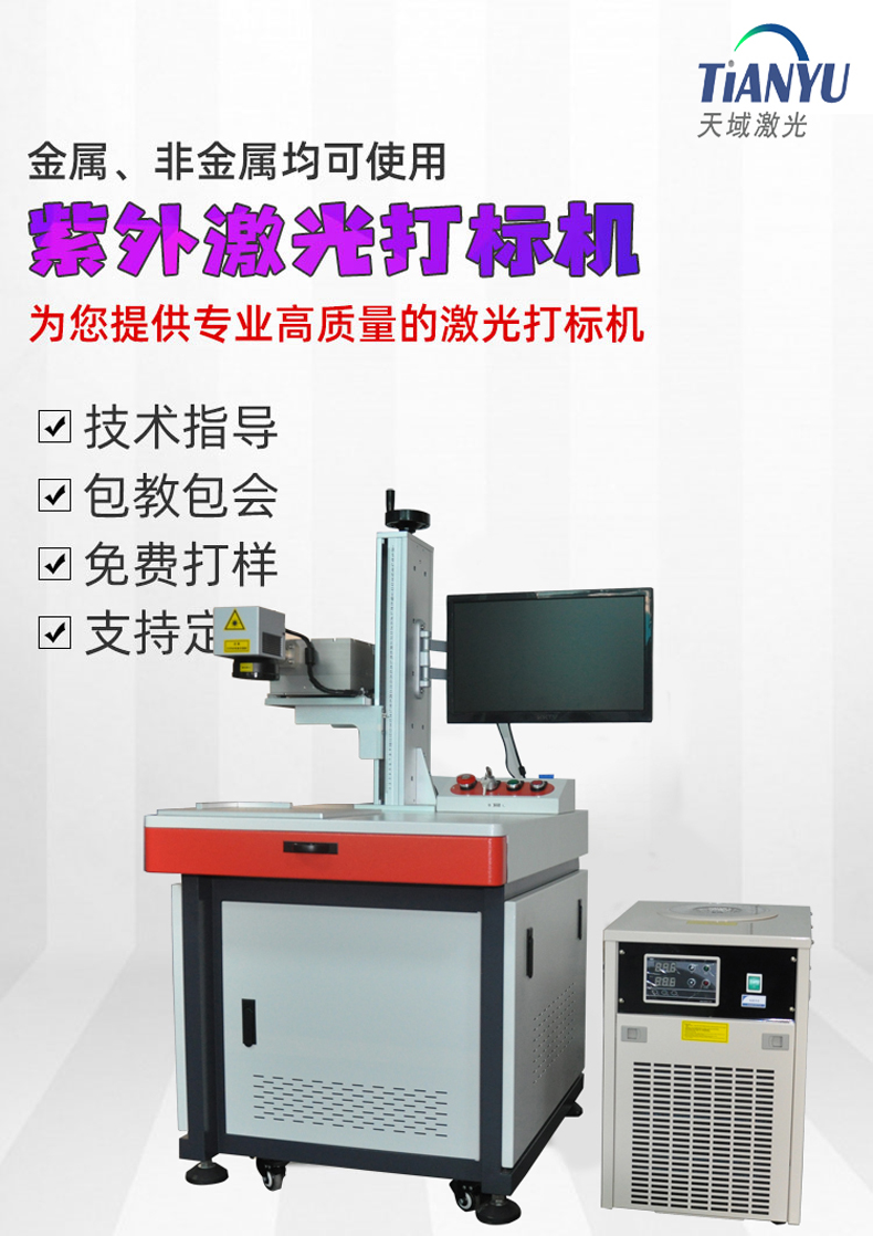 Static Purple Laser Marking Machine 355nm Wavelength Laser Coding Cold Processing Support Customization