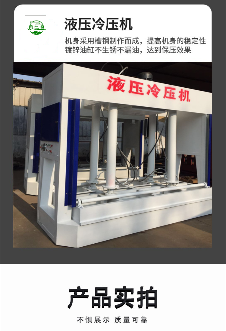 Fully automatic multi-layer cold press machine for composite boards, solid wood doors, plywood, woodworking pressing machine, Guolong Source Manufacturer